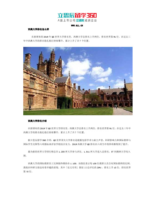 西澳大学排名怎么样