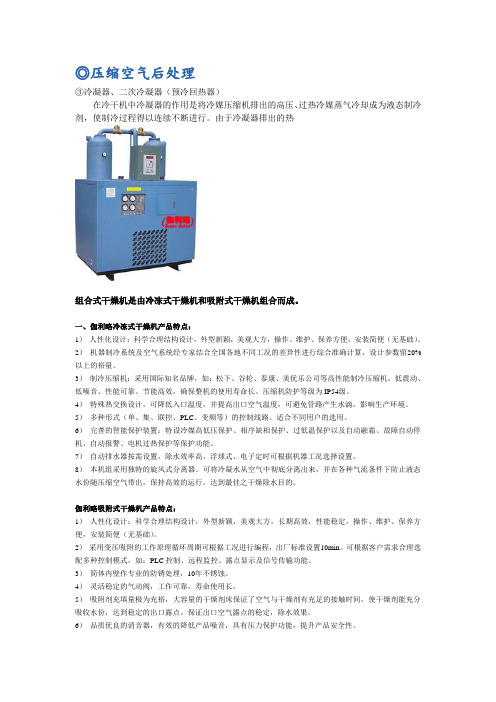 压缩空气后处理