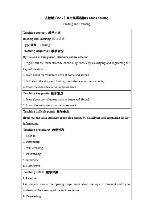 Unit4SharingReadingandThinking教案-高中英语人教版选择性