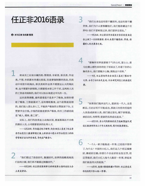 任正非2016语录