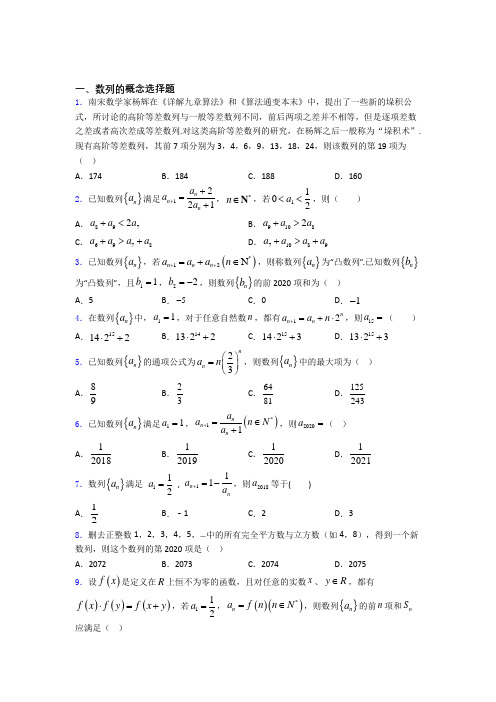 数列的概念单元测试题+答案 百度文库