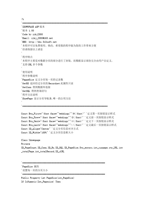 ASP分页源码