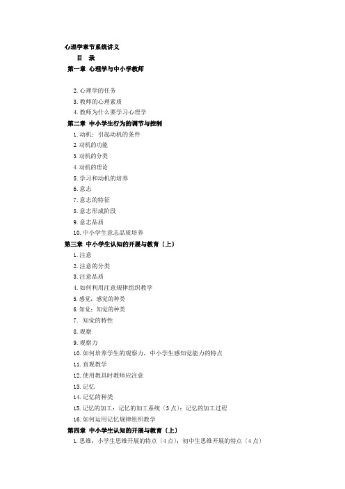 2022年最新版四川省特岗教师招聘考试心理学辅导班章节系统复习讲义