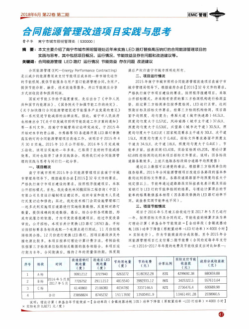 合同能源管理改造项目实践与思考