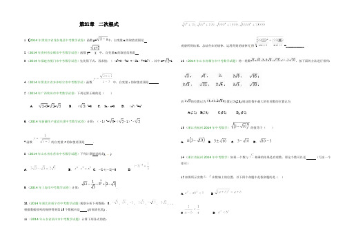 第21章 二次根式