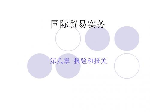 国际贸易实务8已完成.