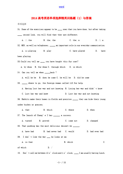 2014高考英语单项选择精英训练题(1)