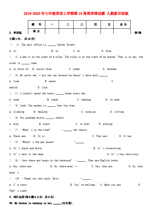 2019-2020年七年级英语上学期第10周周周清试题 人教新目标版