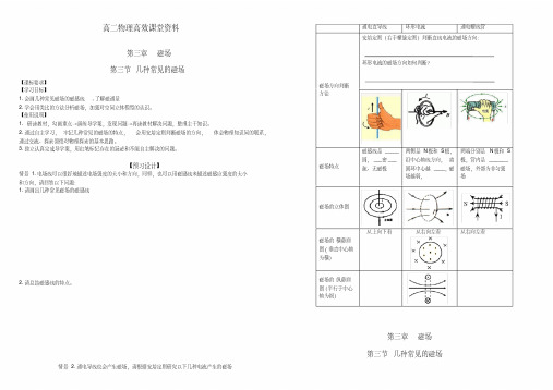 高二物理高效课堂资料39.3.3几种常见的磁场学案gai