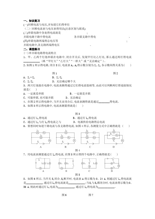 串并联电路电流和电压的关系