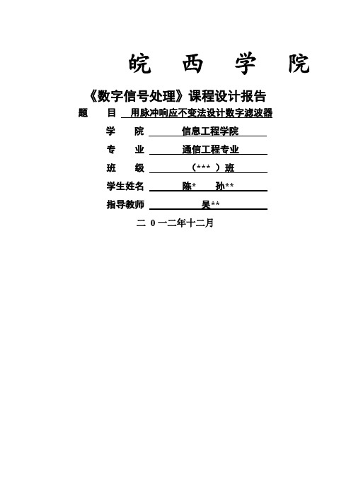 用脉冲响应不变法设计数字滤波器