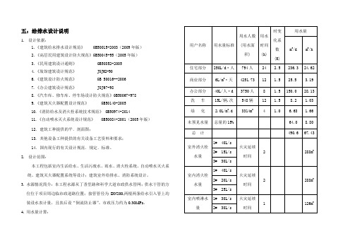 说明绿色建筑专篇