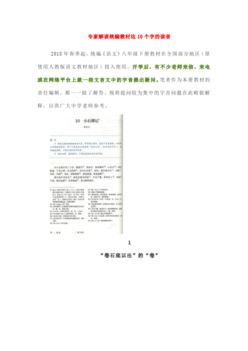 专家解读统编教材这10个字的读音 (收藏)
