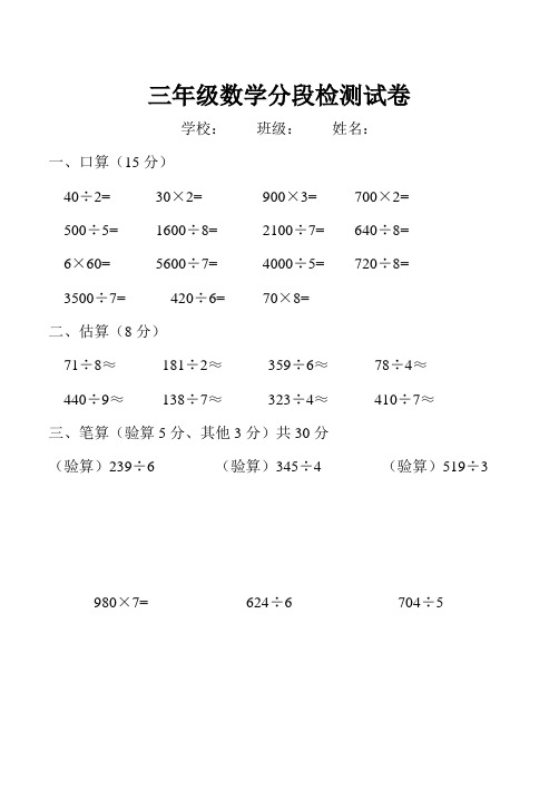 三年级数学分段检测试卷