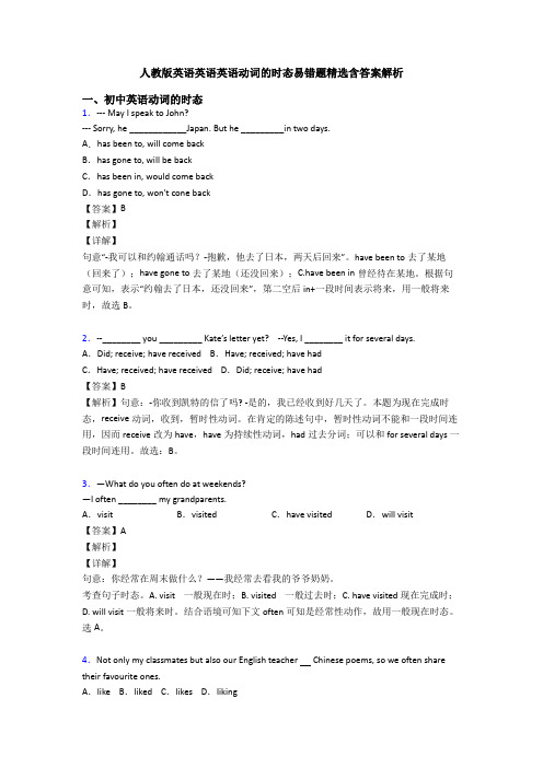 人教版英语英语英语动词的时态易错题精选含答案解析