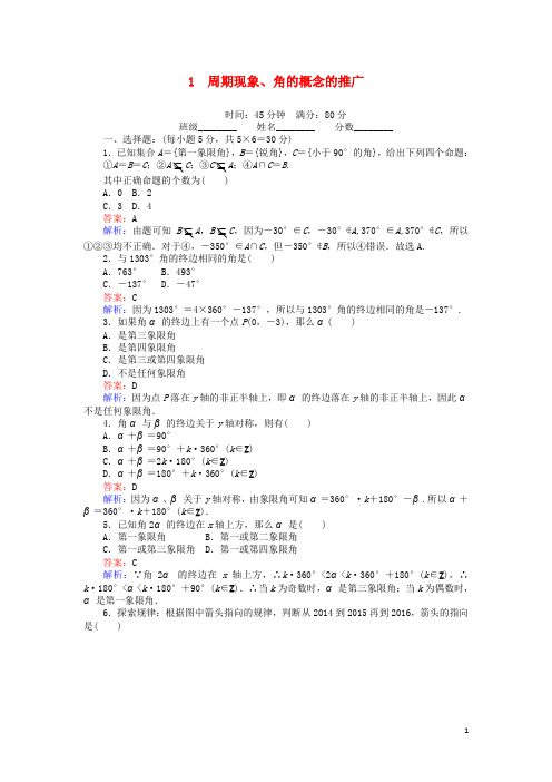 高中数学 第一章 三角函数 1 周期现象、角的概念的推广练习 北师大版必修4