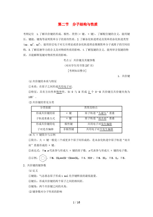 高考化学一轮复习物质结构与性质第2节分子结构与性质学案选修3