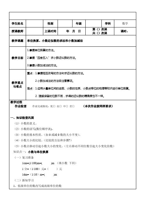 【人教新课标】四年级下册数学教案-4.4小数与单位换算 