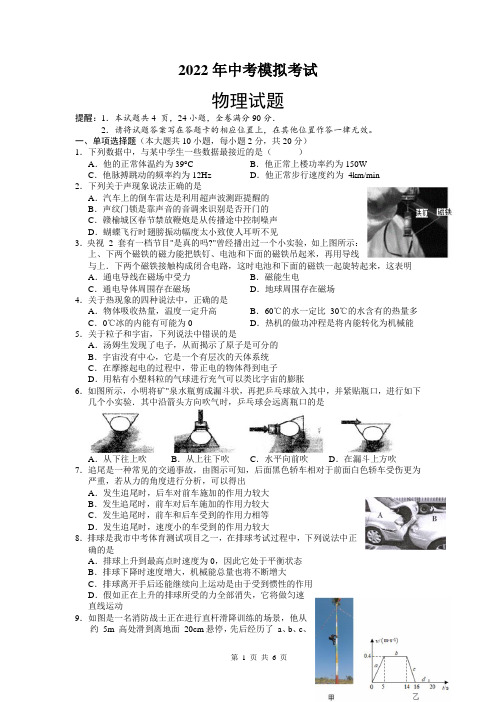 2022年江苏省连云港市赣榆实验中学、新海实验中学延安校区中考模拟物理试卷