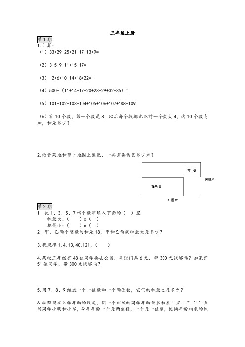 三年级上小数报习题