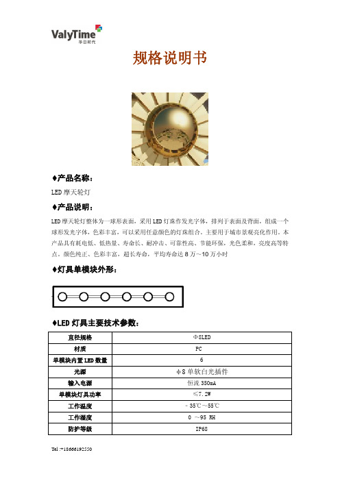 摩天轮LED灯具设计安装说明