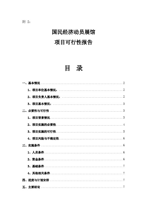 展馆项目可行性报告