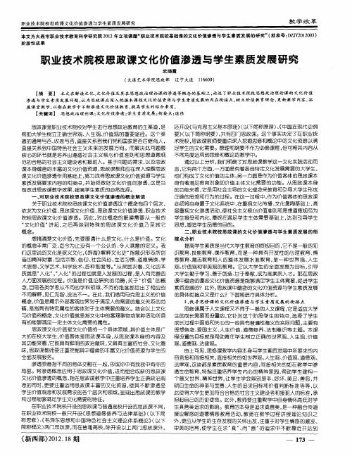 职业技术院校思政课文化价值渗透与学生素质发展研究