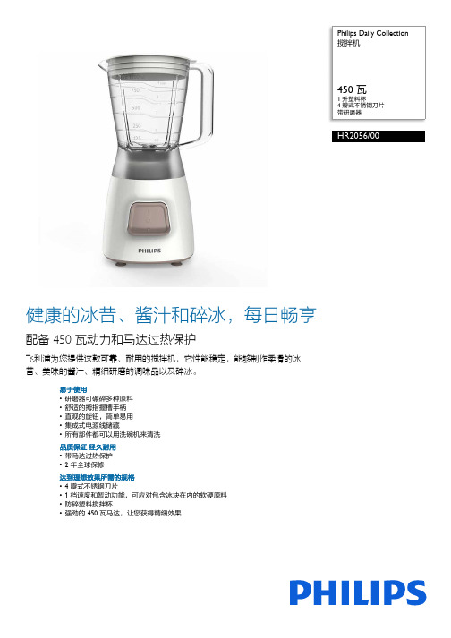 Philips Daily Collection 搅拌机操作指南说明书