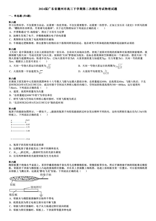 2024届广东省潮州市高三下学期第二次模拟考试物理试题 (2)