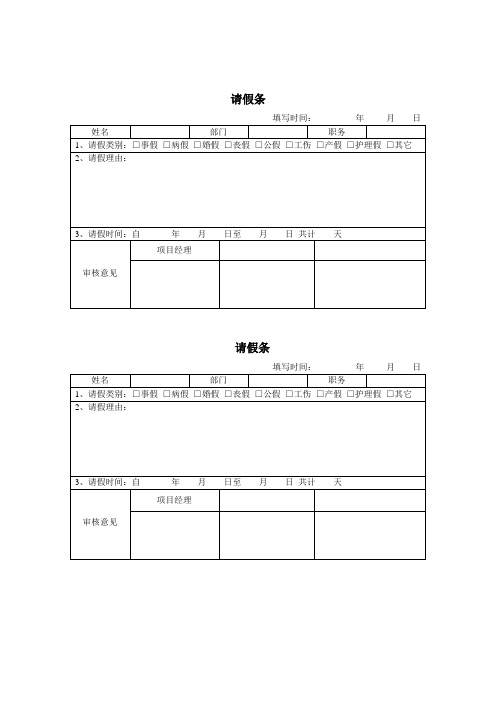 员工及学生请假条格式及范本