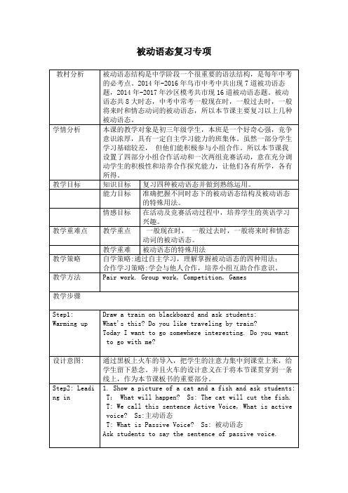 被动语态 精品教案