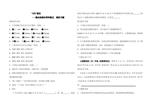 人教版语文八年级上册“飞天”凌空 课后习题