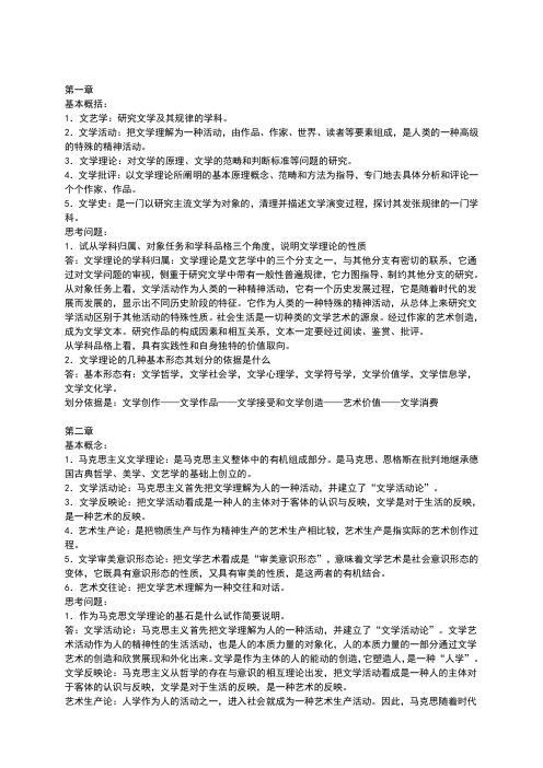 文学理论课后习题答案精华整理