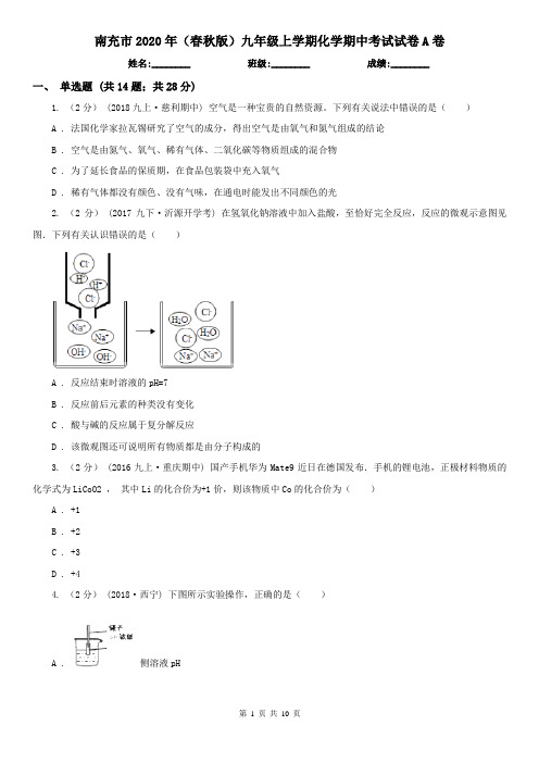 南充市2020年(春秋版)九年级上学期化学期中考试试卷A卷