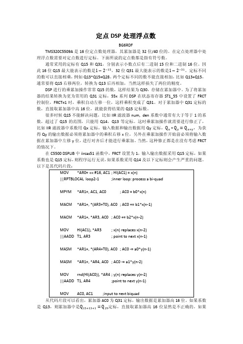 定点 DSP 处理浮点数