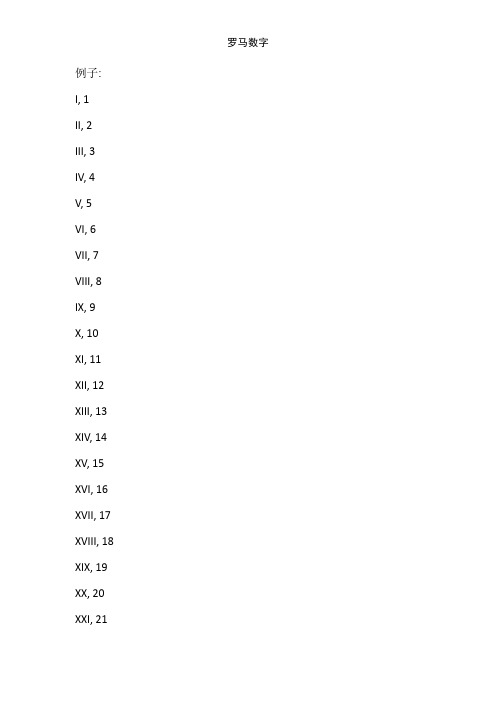 罗马数字