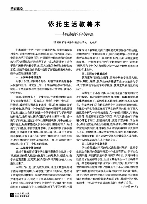 依托生活教美术——《有趣的勺子》评课