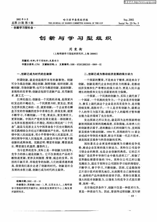 创新与学习型组织