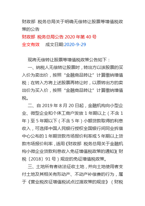 税务总局公告2020年第40号