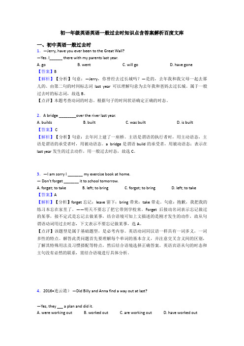 初一年级英语英语一般过去时知识点含答案解析百度文库