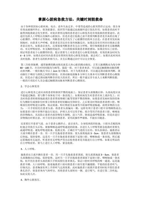 掌握心脏病急救方法,关键时刻能救命