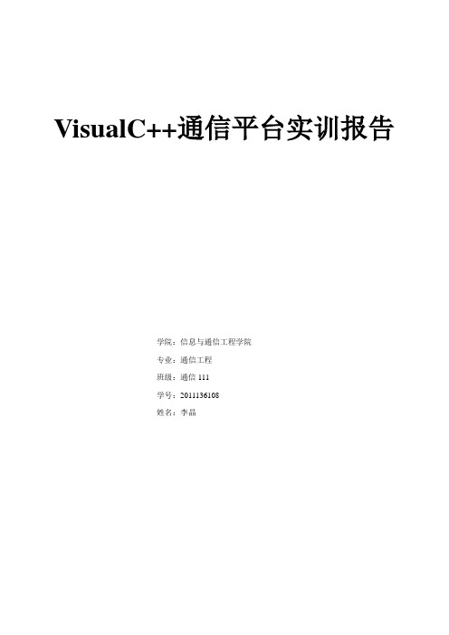 vc++电子时钟课程设计