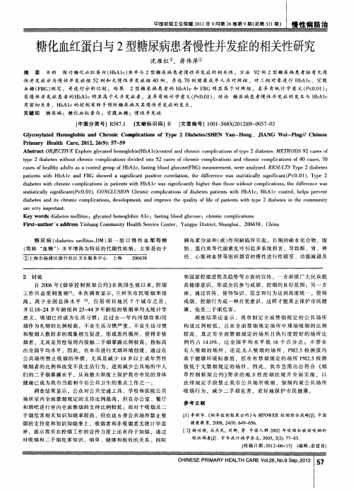 糖化血红蛋白与2型糖尿病患者慢性并发症的相关性研究