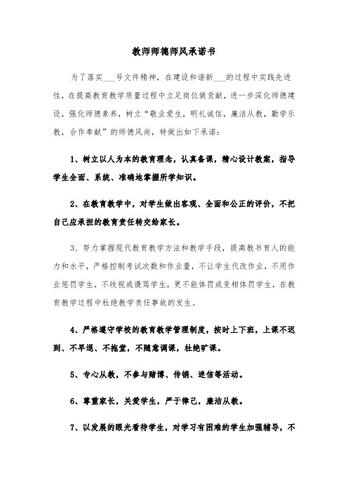 教师师德师风承诺书（6篇）