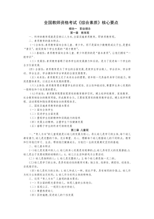 全国教师资格考试《综合素质》核心要点