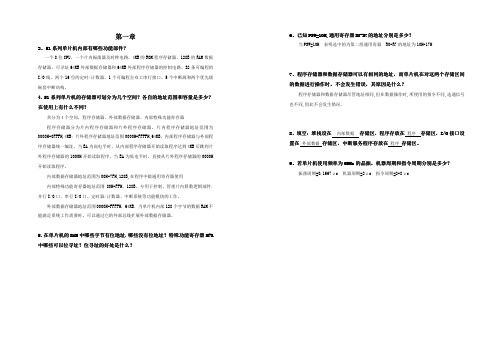 河工大单片机习题解答参考  (2)