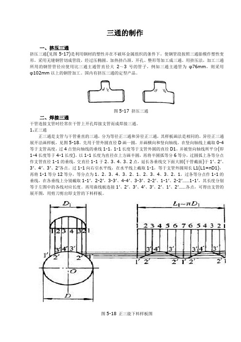 三通放样