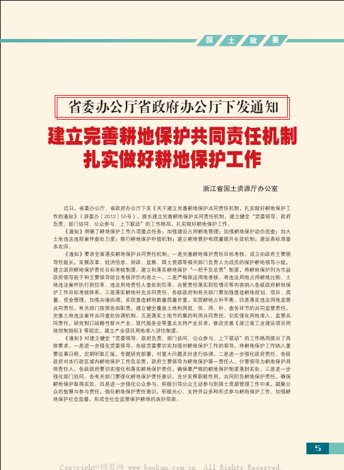 省委办公厅省政府办公厅下发通知建立完善耕地保护共同责任机制扎实做好耕地保护工作