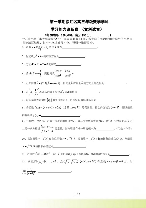 第一学期高三数学区期末统测试卷（文科）