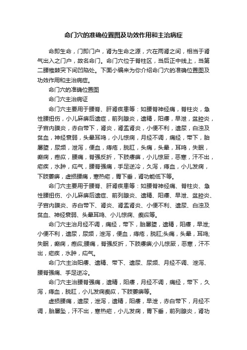 命门穴的准确位置图及功效作用和主治病症